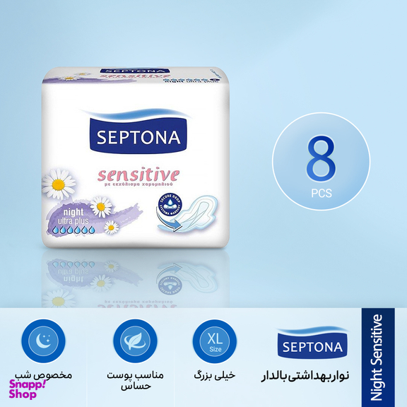 نوار بهداشتی سپتونا (Septona) مدل Night Sensitive بسته 8 عددی