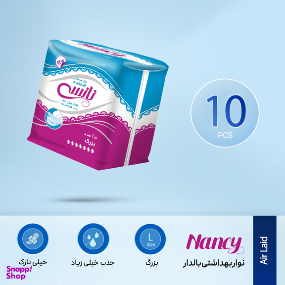 نوار بهداشتی نانسی (Nancy) مدل Air laid بسته 10 عددی مجموعه 4 عددی