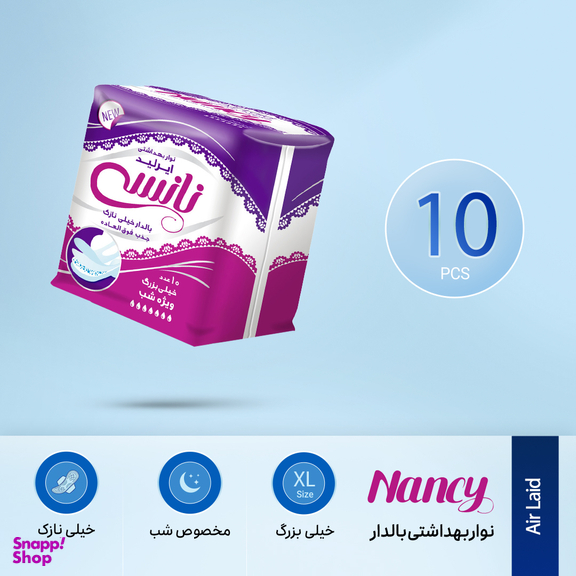 نوار بهداشتی نانسی (Nancy) مدل Air lsid بسته 10 عددی مجموعه 3 عددی