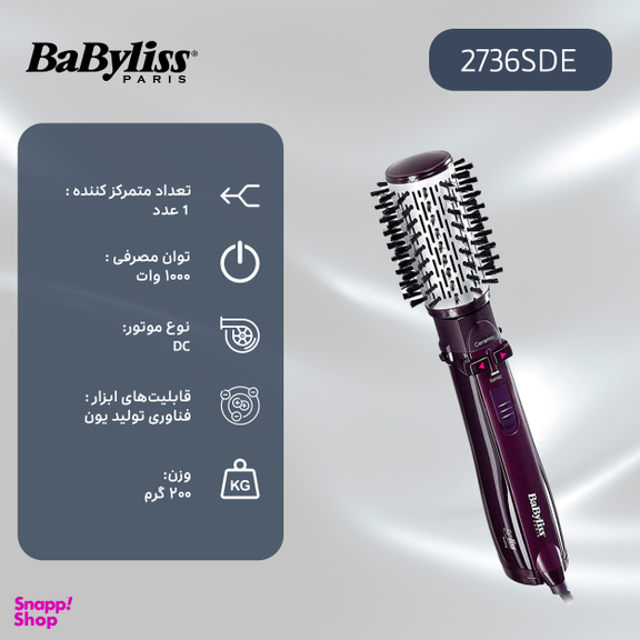 سشوار برس دار چرخشی بابیلیس مدل 2736SDE