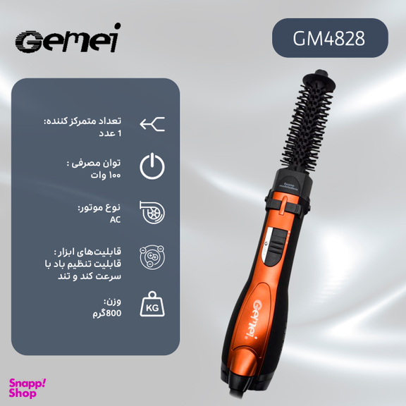 سشوار چرخشی جیمی مدل GM4828