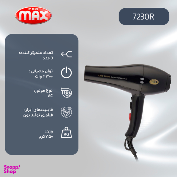 سشوار حرفه‌ ای پرومکس مدل 7230R
