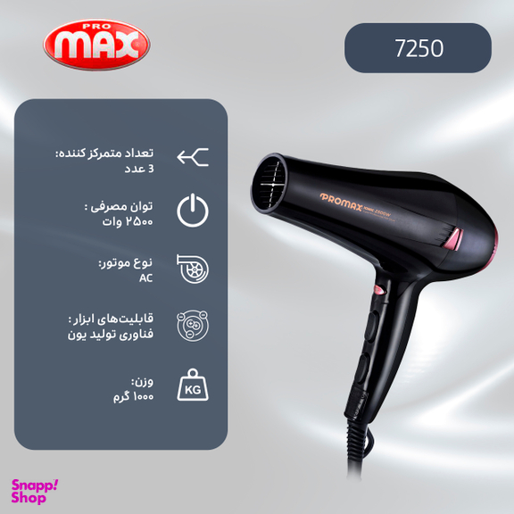 سشوار حرفه ای پرومکس مدل 7250