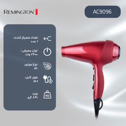 سشوار حرفه ای رمینگتون مدل AC9096