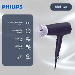 سشوار حرفه ای فیلیپس (Philips) مدل bhd 340