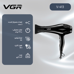 سشوار حرفه ای وی جی آر مدل V-413