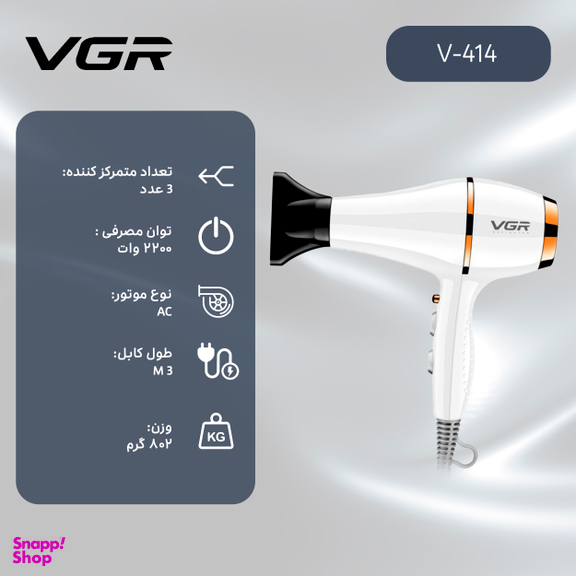 سشوار حرفه ای وی جی آر مدل V-414