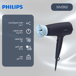 سشوار خانگی فیلیپس مدل bhd302