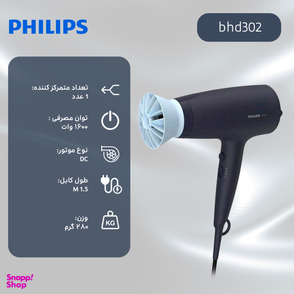 سشوار خانگی فیلیپس مدل bhd302