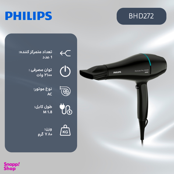 سشوار فیلیپس (Philips) مدل BHD272