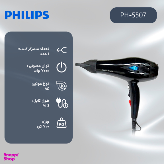 سشوار فیلیپس مدل PH-5507