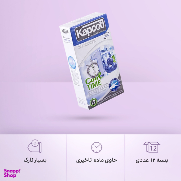 کاندوم تاخیری یک ساعته کاپوت (Kapoot) مدل Cool Time بسته 12 عددی