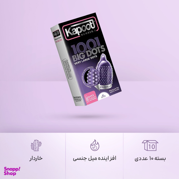کاندوم کاپوت مدل Big Dots بسته 10 عددی