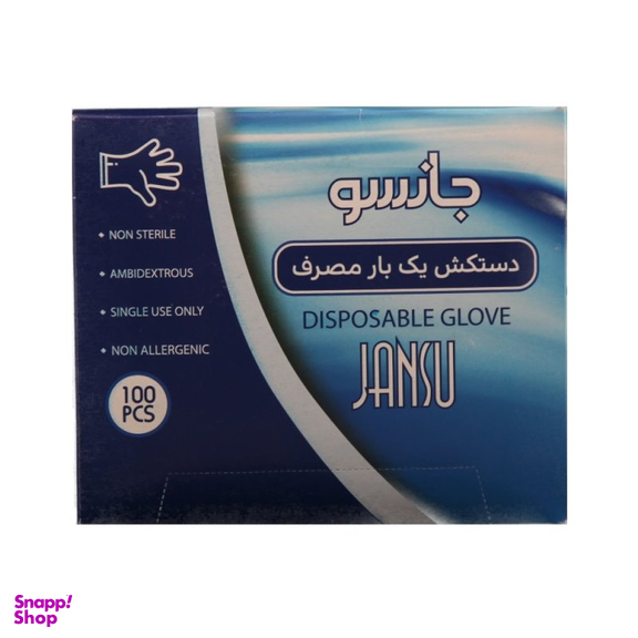 دستکش یکبار مصرف جانسو (Jansu) بسته 100 عددی