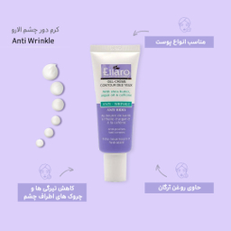 کرم دور چشم الارو (Ellaro) مدل Anti Wrinkle حجم 20 میلی‌ لیتر