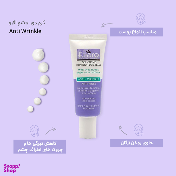 کرم دور چشم الارو (Ellaro) مدل Anti Wrinkle حجم 20 میلی‌ لیتر