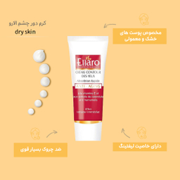 کرم دور چشم الارو (Ellaro) مدل Dry Skin حجم 20 میلی‌ لیتر