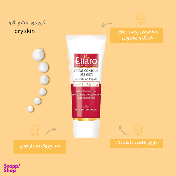 کرم دور چشم الارو (Ellaro) مدل Dry Skin حجم 20 میلی‌ لیتر
