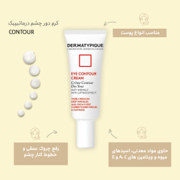 کرم دور چشم درماتیپیک (Dermatypique) مدل Countor حجم 20 میلی لیتر