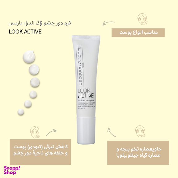 کرم دور چشم ژاک آندرل پاریس (Jacques Andhrel) مدل Look Active حجم 15 میلی لیتر