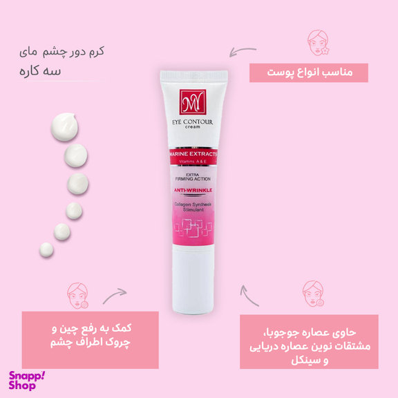 کرم دور چشم مای (My) حجم 15 میلی لیتر