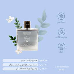 ادو پرفیوم مردانه اسمارت کالکشن (Smart Collection) مدل Sauvage کد 446