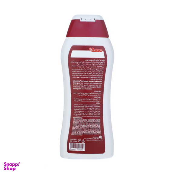 شامپو مو کراتینه نیودرم (Neuderm) مدل Nutrisol