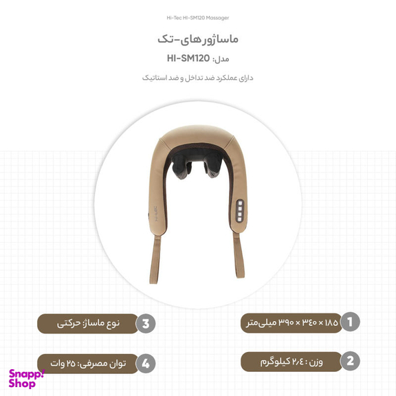 ماساژور های تک مدل HI-SM120