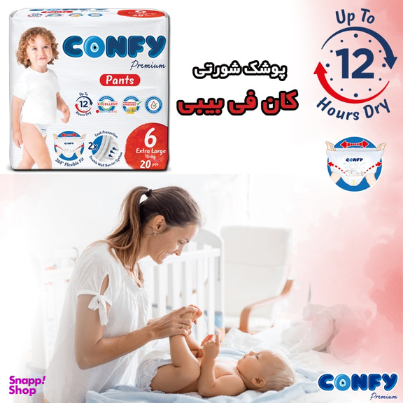 پوشک کودک کانفی سایز 6 مدل شورتی بسته 20 عددی