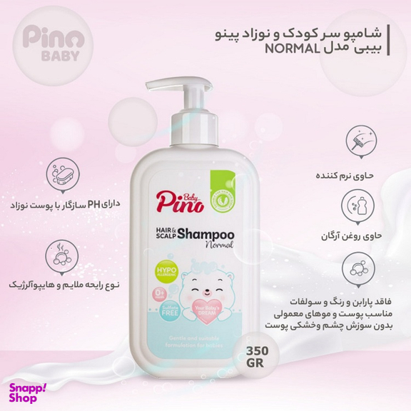 شامپو مو نوزاد و کودک پینو (Pino) مدل Normal حجم 350 میلی لیتر