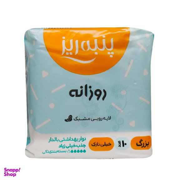 نوار بهداشتی پنبه ریز بالدار روزانه مشبک با جذب خیلی زیاد