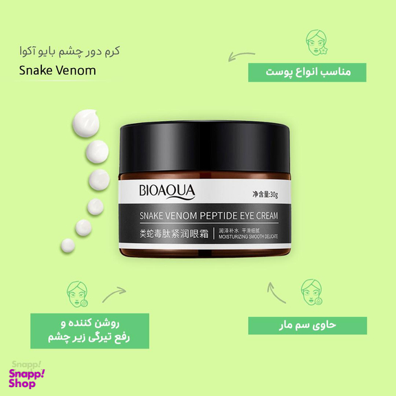 کرم دور چشم بایوآکوا (BioAqua) مدل Snake Venom Peptide وزن 30 گرم