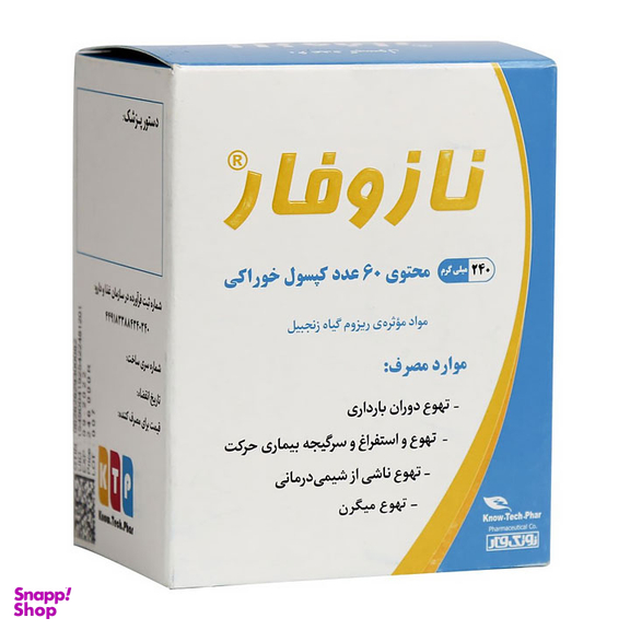 کپسول ضد تهوع نازوفار 240 میلی گرم (Nausophar 240 mg) نوتک فار بسته 60 عددی