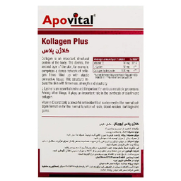 قرص کلاژن پلاس (Kollagen Plus) آپوویتال بسته 30 عددی