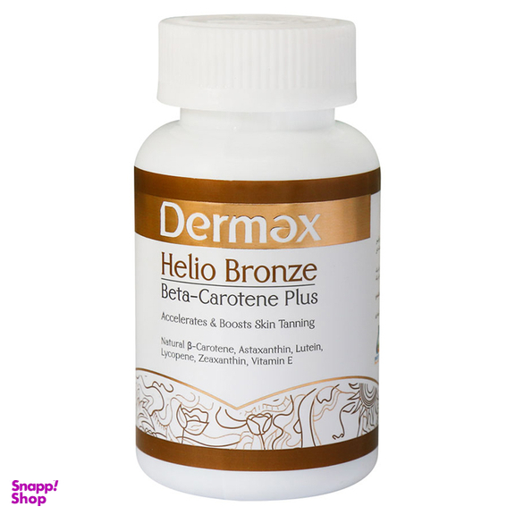 کپسول هلیو برنز (Helio Bronze) درمکس بسته 60 عددی