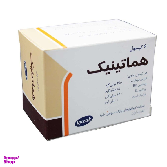 کپسول هماتینیک (Hematinic) رازک بسته 60 عددی