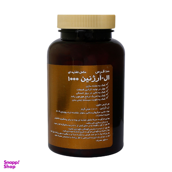 قرص ال آرژنین (L Arginine) جالینوس بسته 100 عددی