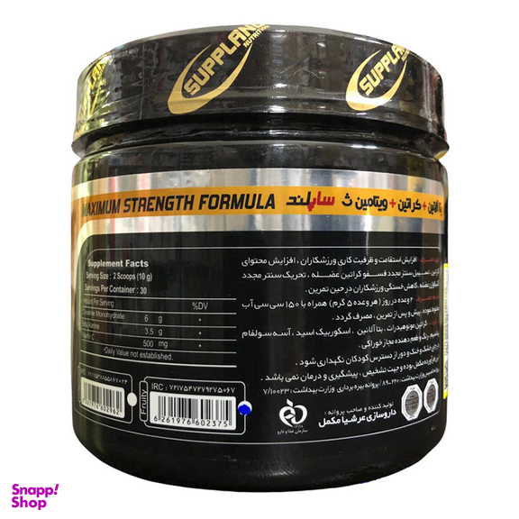 پودر کراتین مونوهیدرات ساپلند (Suppland Creatine Monohydrate) ساپلند نوتریشن وزن 300 گرم