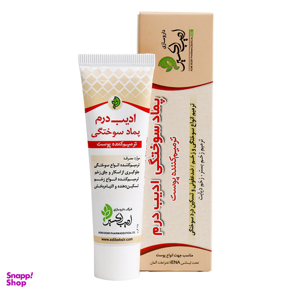 پماد سوختگی و زخم ادیب درم (Adib Derm) ادیب اکسیر حجم 25 میلی لیتر
