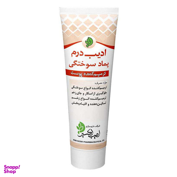 پماد سوختگی و زخم ادیب درم (Adib Derm) ادیب اکسیر حجم 25 میلی لیتر