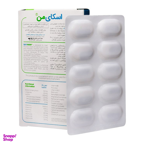 کپسول اسکای من (Sky Man) ویت اسکای بسته 30 عددی