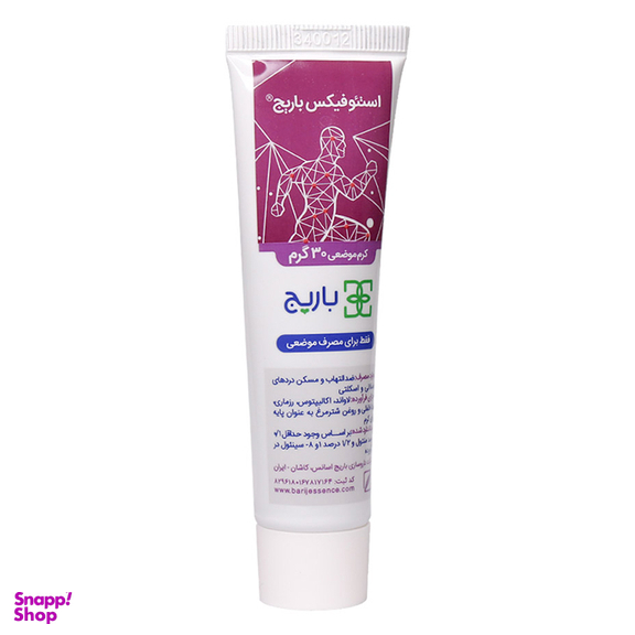 کرم موضعی استیوفیکس (Osteofix Topical Cream) باریج اسانس وزن 30 گرم