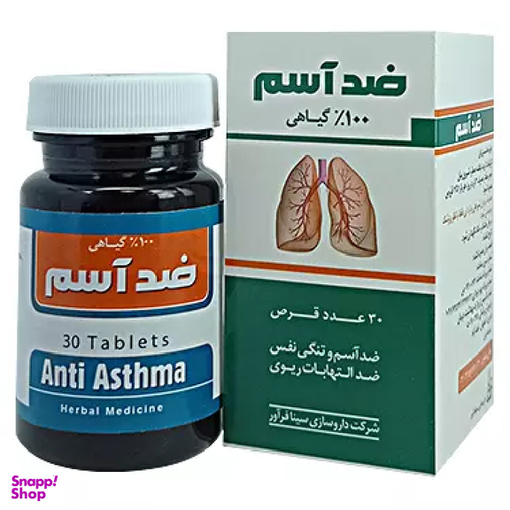 قرص انتی آسما (Anti Asthma) سینافراور بسته 30‌عددی