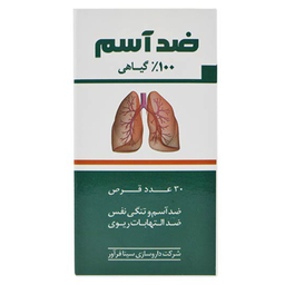 قرص انتی آسما (Anti Asthma) سینافراور بسته 30‌عددی
