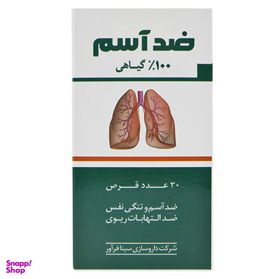 قرص انتی آسما (Anti Asthma) سینافراور بسته 30‌عددی