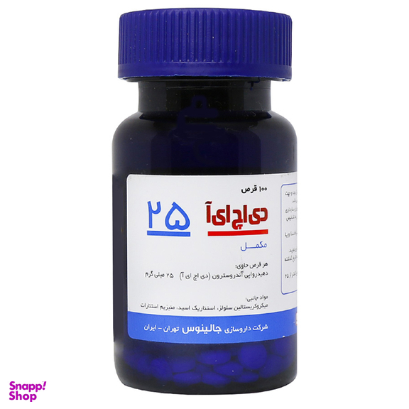 قرص دی اچ ای آ 25 (DHEA 25) جالینوس بسته 100 عددی
