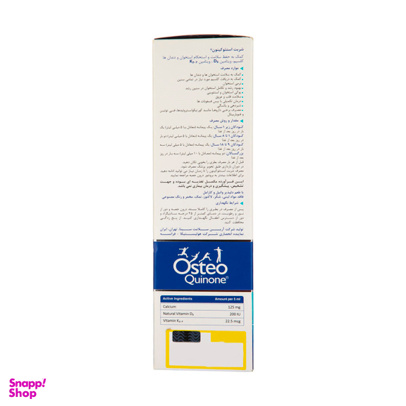 شربت استیوکینون (Osteo Quinone) هولیستیکا حجم 300 میلی لیتر