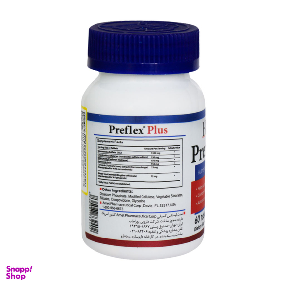 قرص پریفلکس پلاس (Preflex Plus) هلث برست بسته 60 عددی