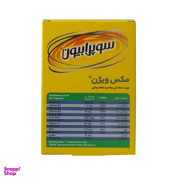 کپسول مکس ویژن (Max Vision) سوپرابیون بسته 30 عدد