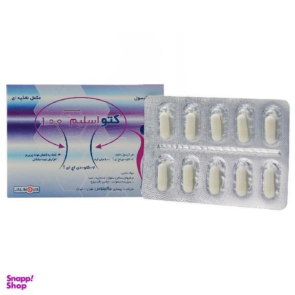 کپسول کتواسلیم 100 (KetoSlim 100) جالینوس بسته 30 عددی